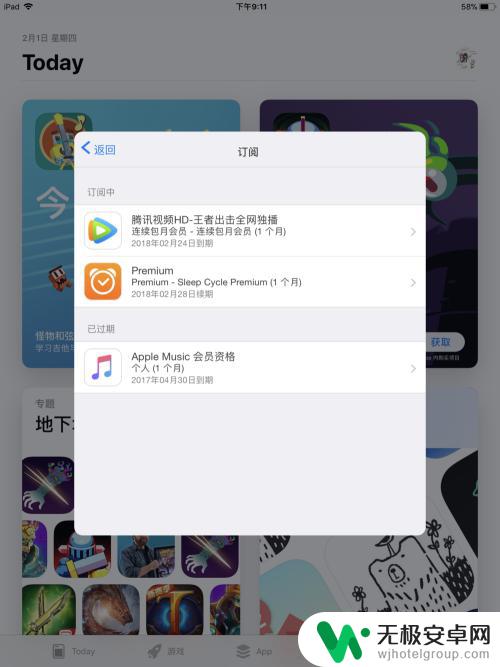 如何取消iphone自动续费服务 如何在iPhone或iPad上取消应用的自动续费