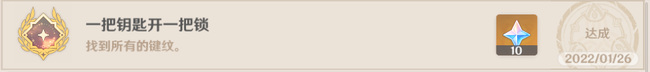 原神键纹用完有成就吗 渊下宫键纹收集完后有什么奖励