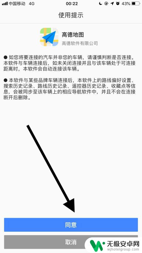 手机高德导航和车载高德导航如何连接 手机高德地图如何连接车载导航系统