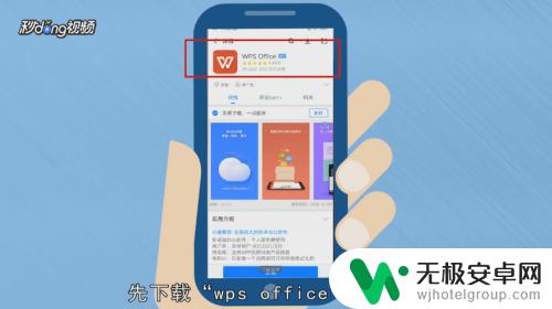 word在手机上怎么编辑 怎样在手机上保存Word文档编辑的内容