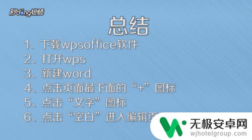 word在手机上怎么编辑 怎样在手机上保存Word文档编辑的内容