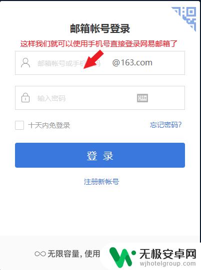 网易手机账号怎么转邮箱账号 自己的网易邮箱如何通过手机号登录