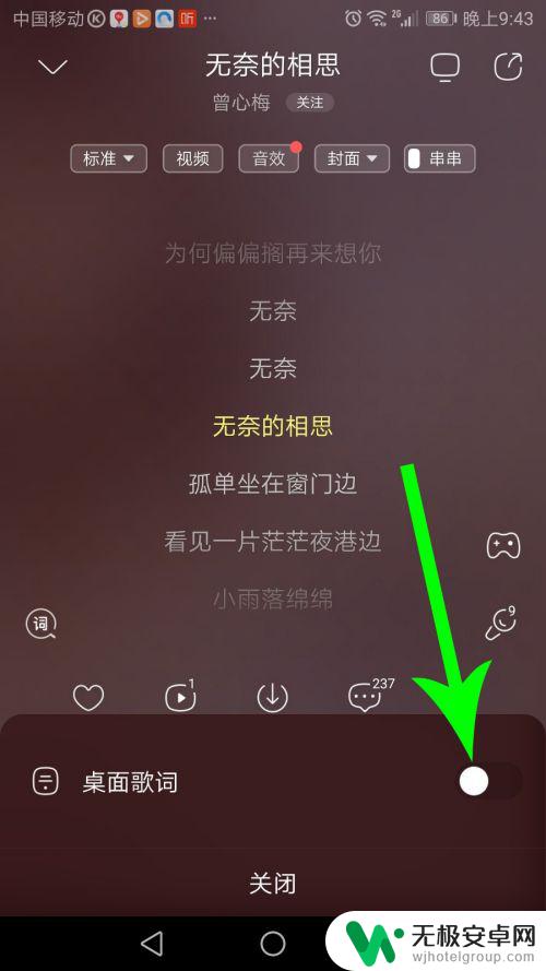 酷狗音乐怎么把歌词弄到手机屏幕上 酷狗音乐怎样让歌词显示在桌面