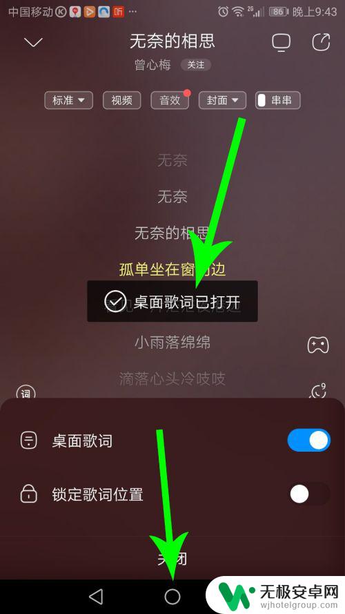 酷狗音乐怎么把歌词弄到手机屏幕上 酷狗音乐怎样让歌词显示在桌面