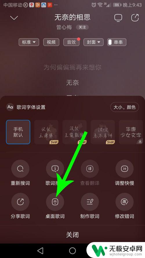 酷狗音乐怎么把歌词弄到手机屏幕上 酷狗音乐怎样让歌词显示在桌面