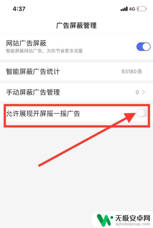 怎么解决摇一摇开屏广告 手机百度开屏摇一摇广告关闭指南