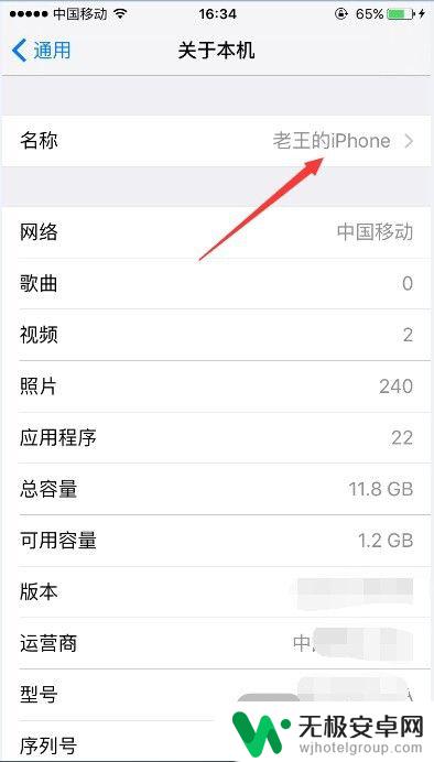 iphone手机名称怎么改 苹果手机如何修改蓝牙名称