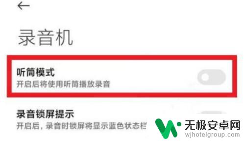 小米手机听筒有杂音怎么处理 小米手机声音突然变成听筒模式怎么办