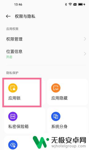 oppo手机应用怎么加密码保护 oppo手机应用加密工具