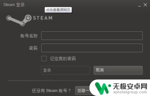 steam连接不上账户 Steam一直在链接账户无法解决
