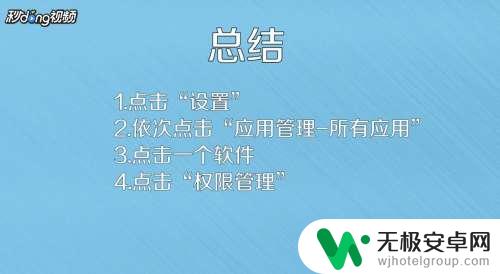 手机开启权限在哪里设置 手机权限设置在哪个菜单