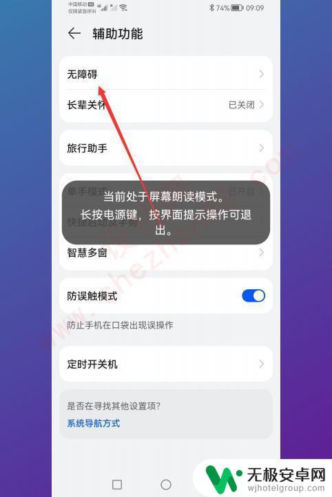 华为怎么退出朗读模式 华为手机如何退出屏幕朗读模式