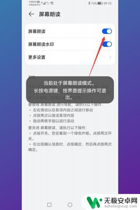 华为怎么退出朗读模式 华为手机如何退出屏幕朗读模式