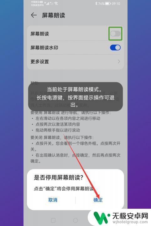 华为怎么退出朗读模式 华为手机如何退出屏幕朗读模式