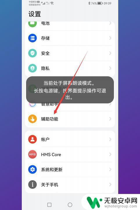 华为怎么退出朗读模式 华为手机如何退出屏幕朗读模式