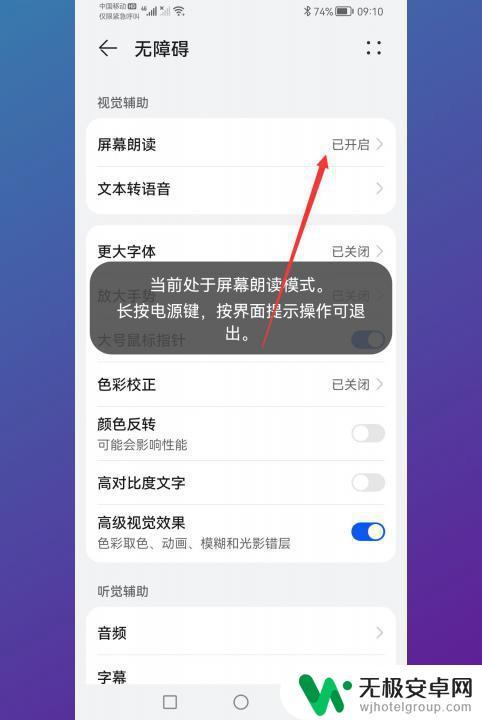 华为怎么退出朗读模式 华为手机如何退出屏幕朗读模式