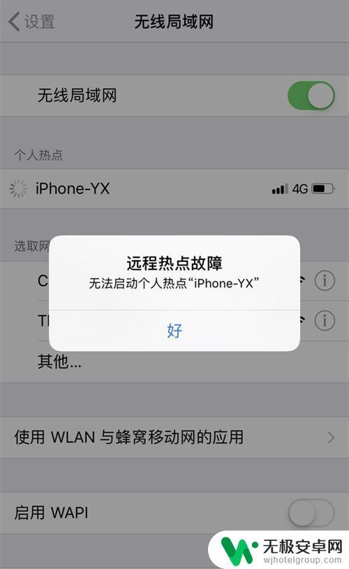 苹果手机热点开了但连接不上 iphone个人热点连接失败