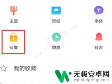 vivo锁屏壁纸怎么更换 vivo手机怎么更换锁屏照片