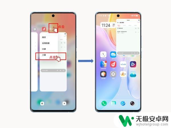 vivo画中画怎么设置 vivo手机画中画设置方法步骤