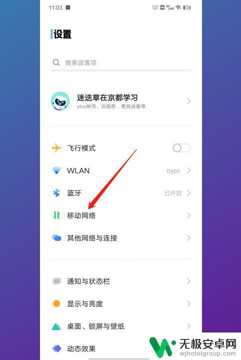 vivo如何把5g变成4g vivo手机如何从5G切换到4G