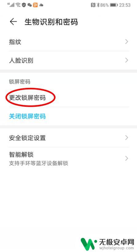 手机绘图密码怎么关联 华为手机图案密码设置步骤
