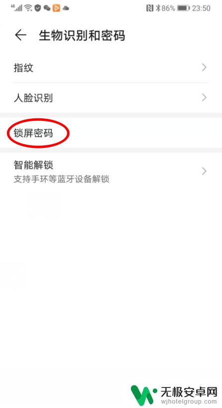 手机绘图密码怎么关联 华为手机图案密码设置步骤