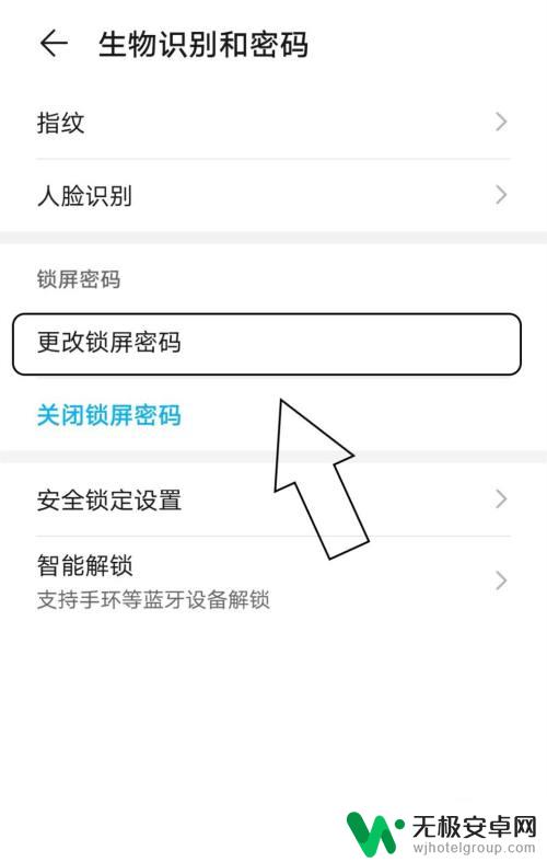 手机开锁怎么改 如何改变手机的锁屏密码