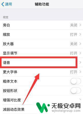 如何苹果手机读屏 iPhone 如何关闭屏幕朗读功能