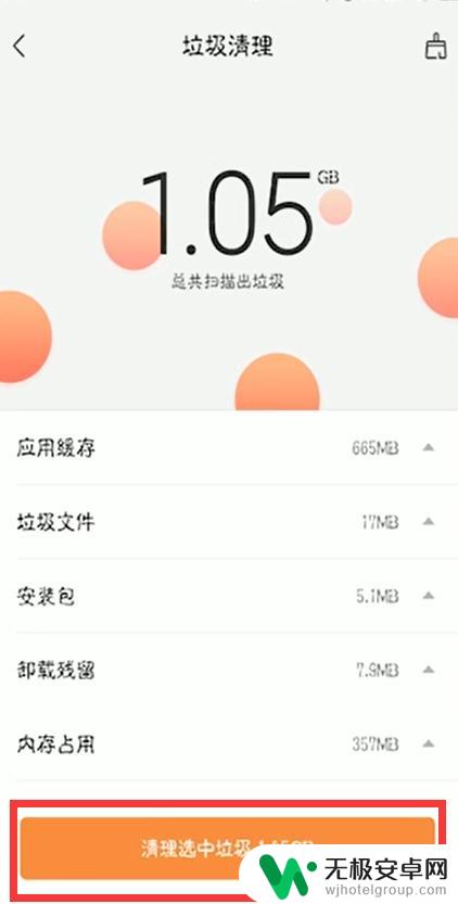 手机一键清除 垃圾 一键清理手机垃圾的方法