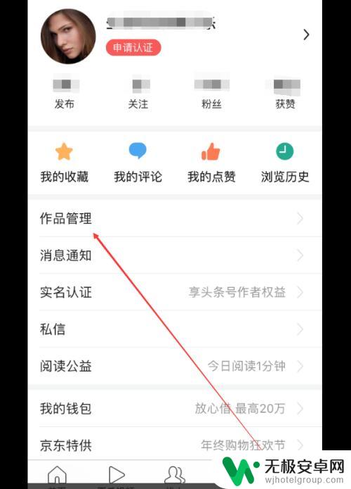 手机如何看头条的视频 今日头条手机app怎么查看自己上传的视频