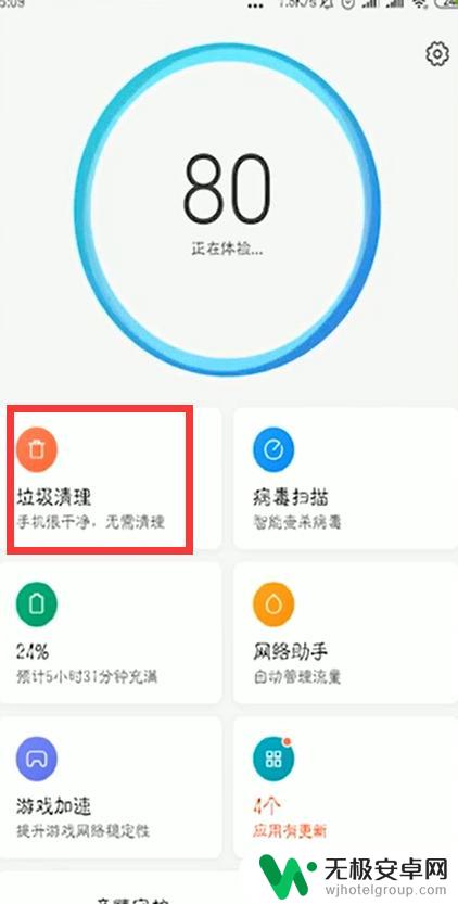 手机一键清除 垃圾 一键清理手机垃圾的方法