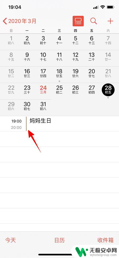 苹果手机记录日子怎么设置 苹果手机日历的时间管理技巧