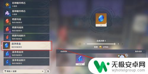 原神涤净青金怎么合成 原神如何获得涤净青金
