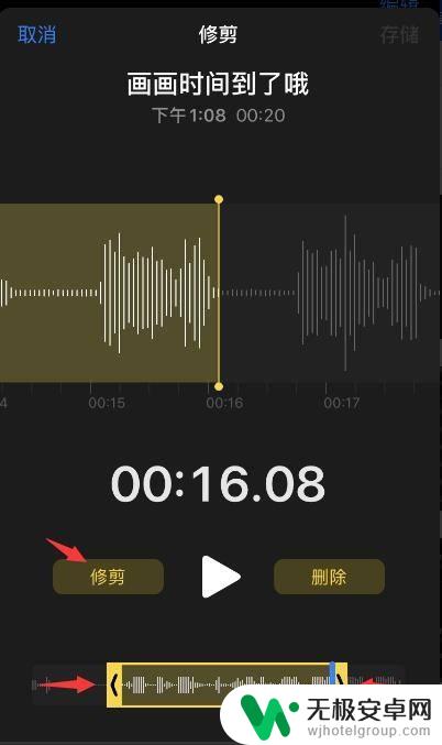 苹果手机通话录音怎么删除 苹果手机语音备忘录中录音裁剪和修改的步骤指南