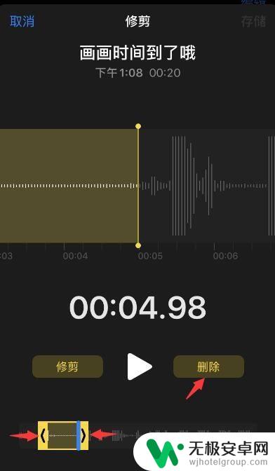 苹果手机通话录音怎么删除 苹果手机语音备忘录中录音裁剪和修改的步骤指南