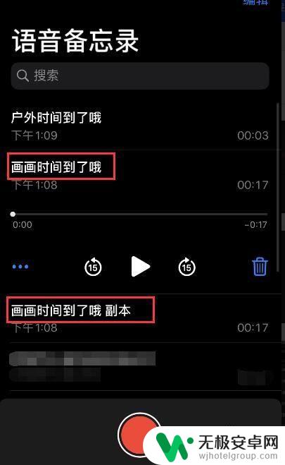 苹果手机通话录音怎么删除 苹果手机语音备忘录中录音裁剪和修改的步骤指南