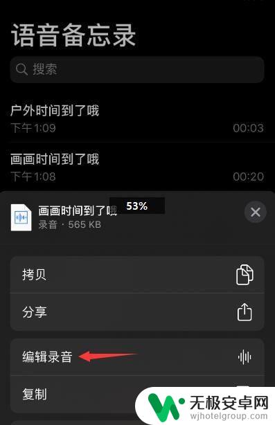 苹果手机通话录音怎么删除 苹果手机语音备忘录中录音裁剪和修改的步骤指南