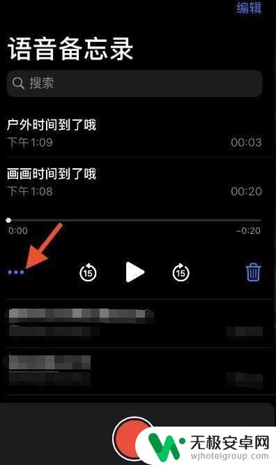 苹果手机通话录音怎么删除 苹果手机语音备忘录中录音裁剪和修改的步骤指南