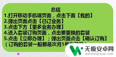 手机移动卡如何改业务 手机客户端改套餐业务步骤