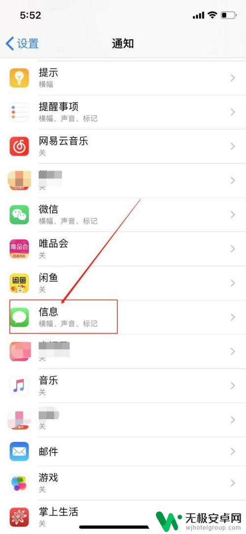 苹果手机怎么把信息内容隐藏 苹果手机隐藏短信通知内容方法