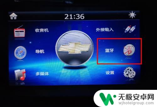 汽车电话怎么和手机连接 车载电话如何与手机连接