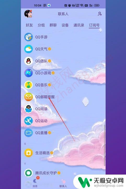 手机qq上的邮箱在什么位置找到 手机QQ的QQ邮箱设置在哪里找
