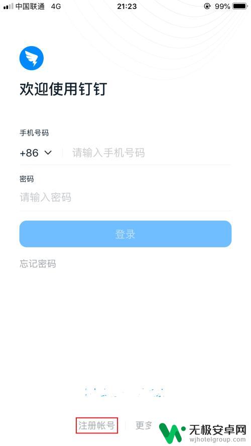 钉钉上怎么用手机注册 手机上注册钉钉账号的方法