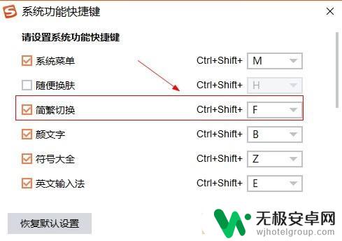 手机搜狗繁体字转换简体字快捷键 如何在搜狗输入法中设置简繁切换快捷键