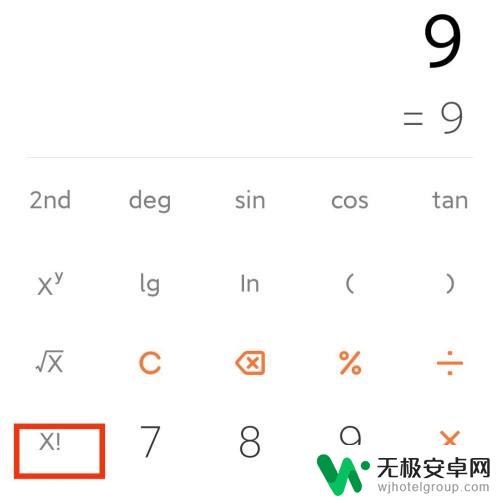 怎么用手机弄阶乘 手机怎么计算阶乘