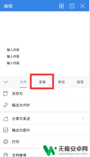 手机文件怎么查字 手机wps中word文档如何快速搜索内容