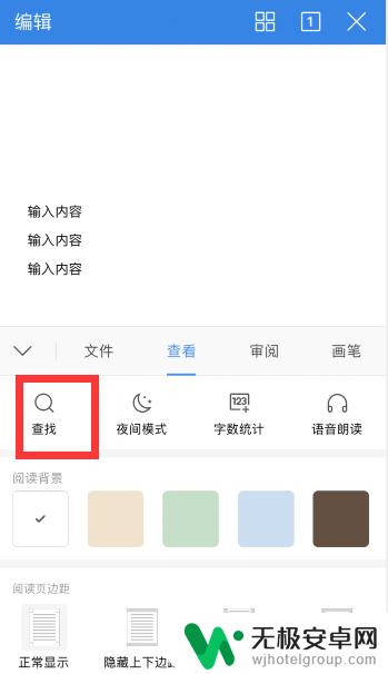 手机文件怎么查字 手机wps中word文档如何快速搜索内容