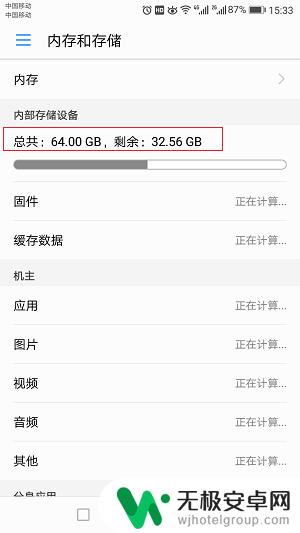 手机还有多少内存在哪里查 手机内存查看方法