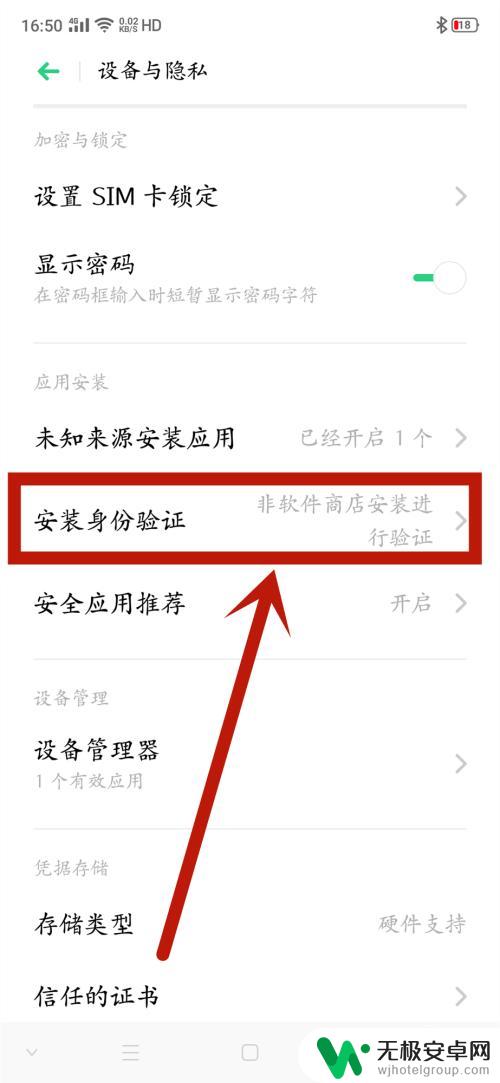 oppo手机怎么关闭安装密码验证 oppo手机应用安装密码取消教程