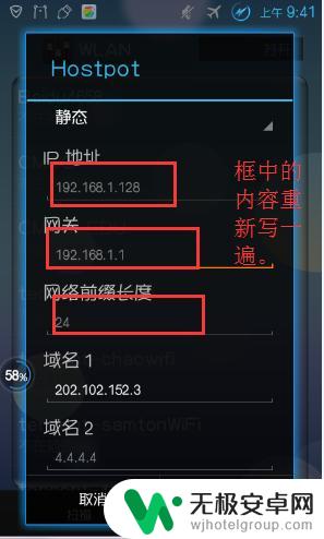 手机如何取消静态连接 手机静态IP连接WiFi失败